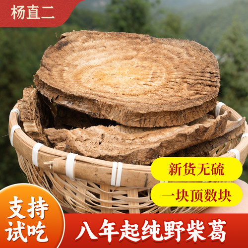 杨直二野葛根片正宗葛根茶