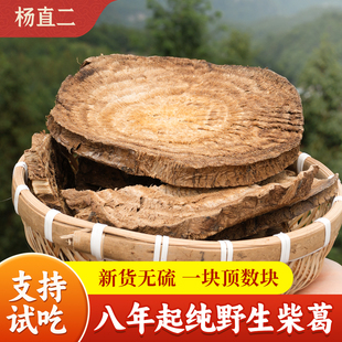 新货正装 试吃 中药材无硫饮解酒当季 杨直二野生柴葛根片丁250g正品