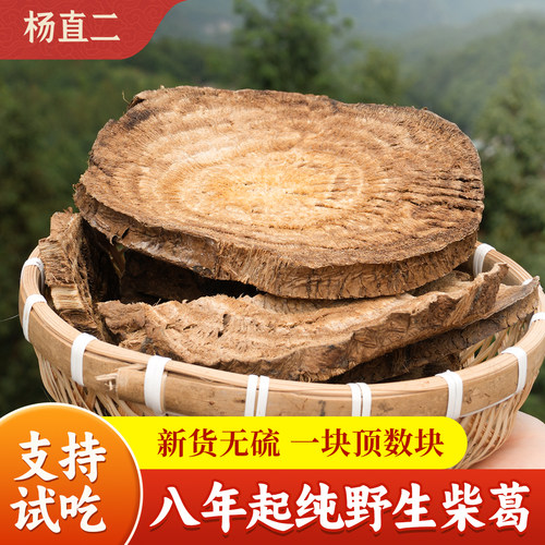 野生葛根片正宗葛根茶