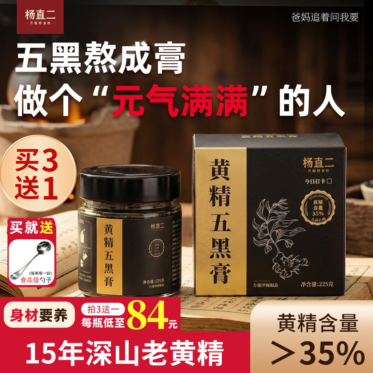 杨直二黄精五黑膏粉桑葚黑米黑豆黑芝麻黑枸杞子养黑桑葚发黑米膏