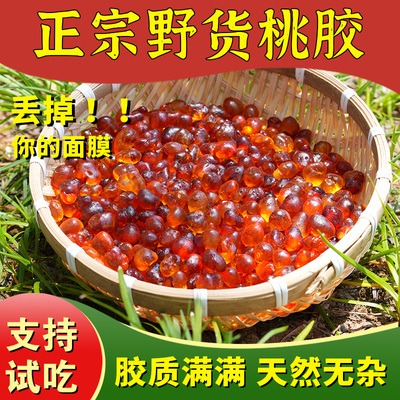 杨直二深山正宗野桃胶天然官方店