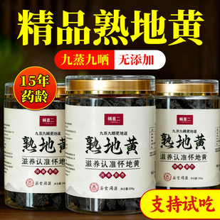杨直二熟地黄九蒸九制焦作道地怀地黄熟地黄中药材正品官方即食