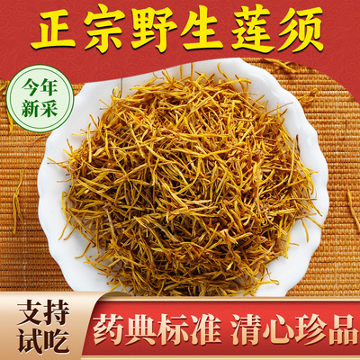 杨直二深山莲须中药材500g泡水