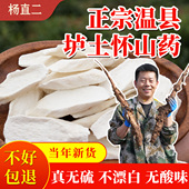 杨直二怀山药片250g河南焦作温县垆土铁棍怀山药干中药材无硫磺熏