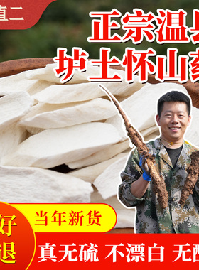 杨直二怀山药片250g河南焦作温县垆土铁棍怀山药干中药材无硫磺熏