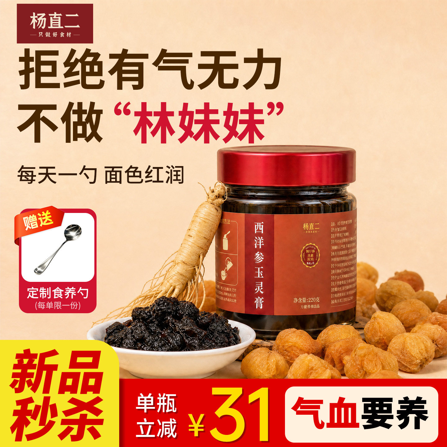 杨直二西洋参玉灵膏正品官方旗舰店古法蒸制双补原方气血配料干净 - 实物图
