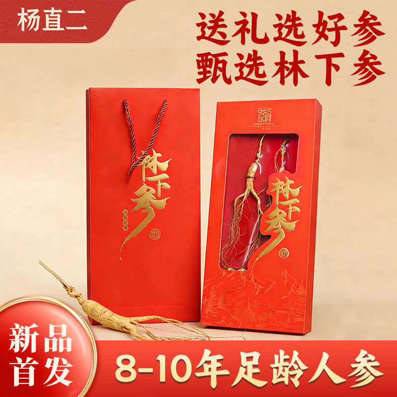 杨直二长白山人参林下野山参礼盒2支装送礼整根10年泡酒滋补正品