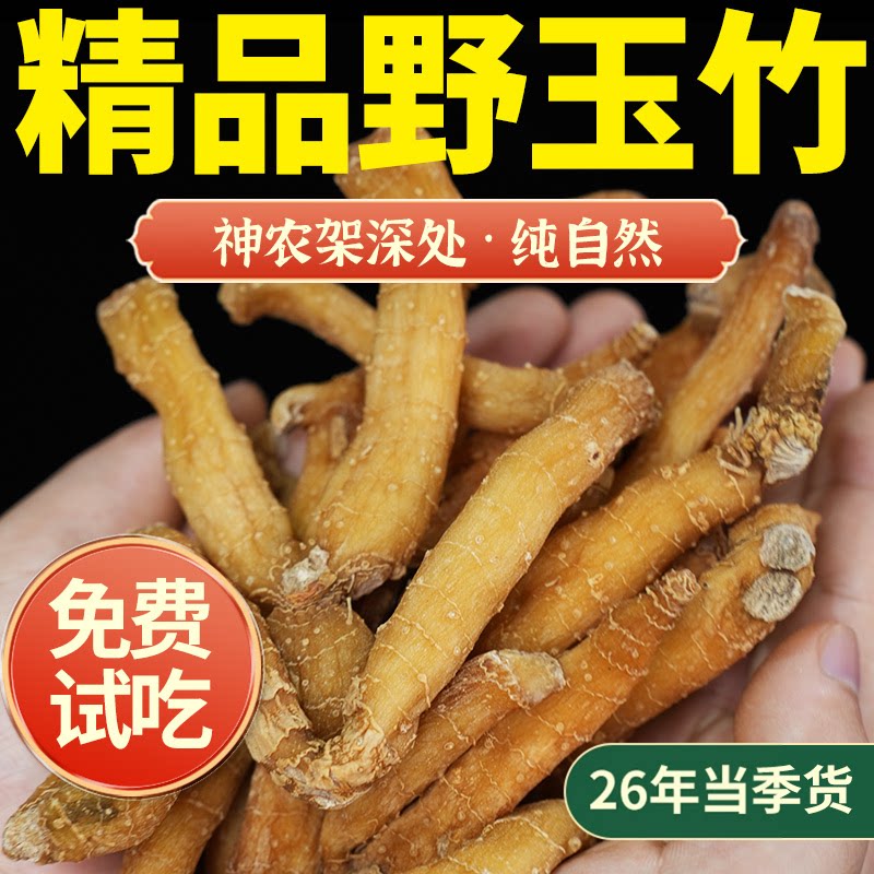 杨直二玉竹正品精品野玉竹干货250g官方企业店玉竹泡水