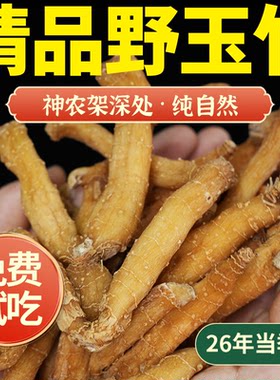 玉竹中药材正品野杨直二官方
