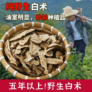 新货无硫原色中药材正装 可试吃 当季 杨直二深山白术片500g正品