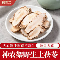 杨直二土茯苓神农架野生土茯苓无硫正品莫氏鸡煲汤料