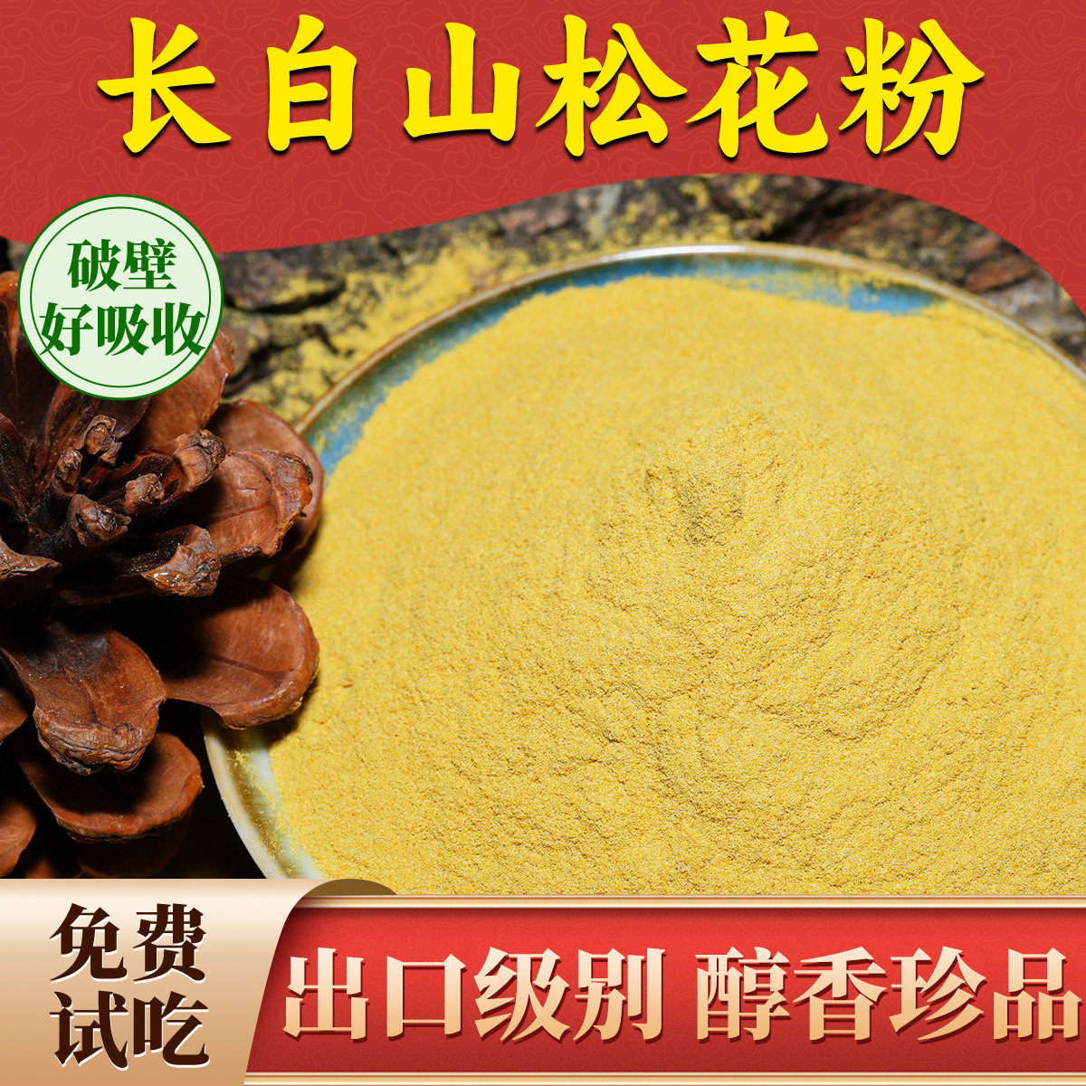 杨直二长白山破壁松花粉正品250g东北天然食用片官方店1斤