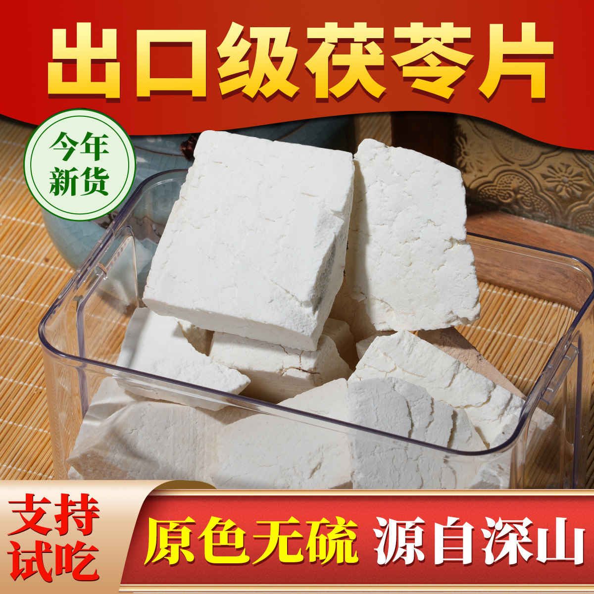 杨直二正宗大别山茯苓块茯苓片正品中药材无硫泡水官方祛湿茯苓茶