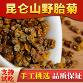 杨直二正宗野菊花茶昆仑山野生胎菊官方中药材正品 泡水清热菊花茶