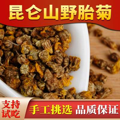 杨直二正宗野菊花昆仑山野生胎菊