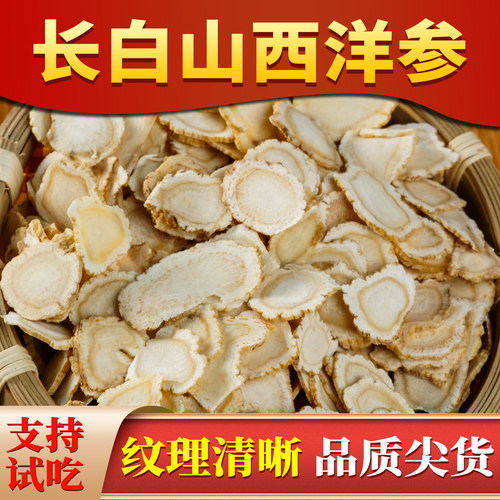 杨直二长白山西洋参正品切片100g泡水官方正品无硫试吃