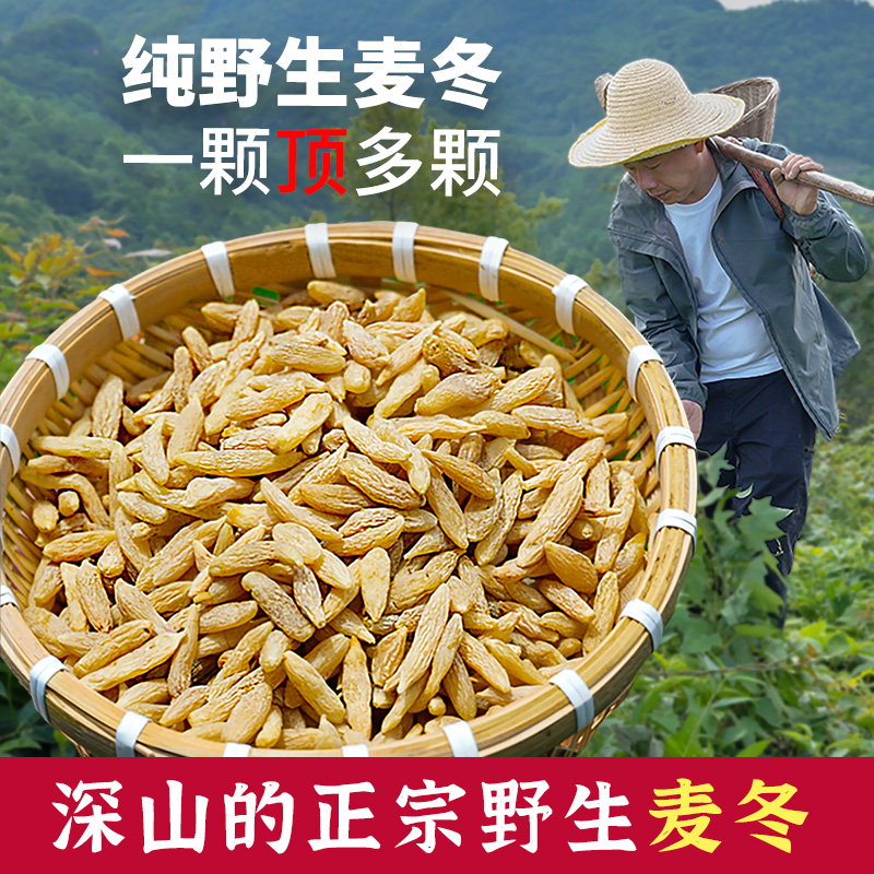 杨直二深山野麦冬250g正品中药材