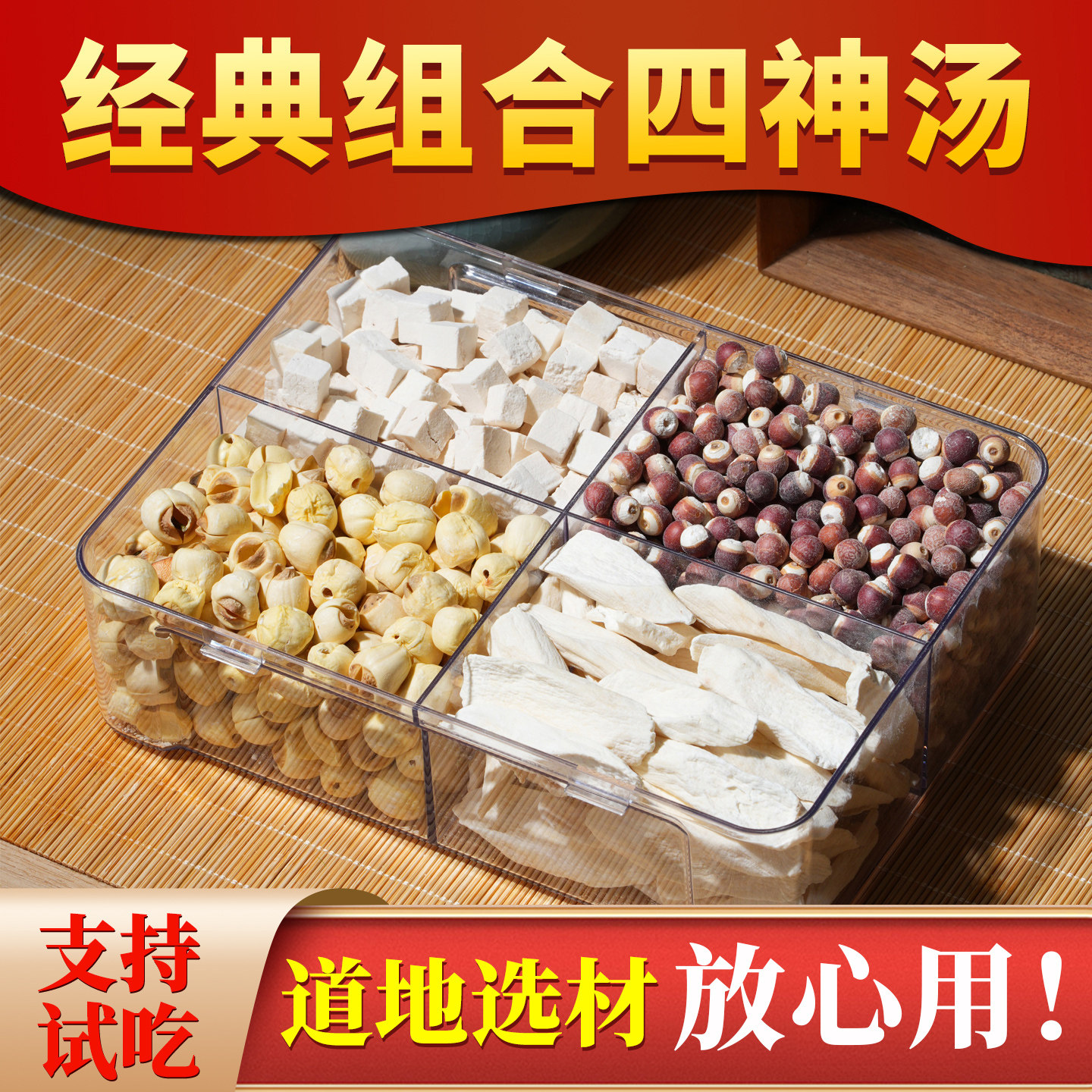 杨直二四神汤茯苓莲子山药芡实