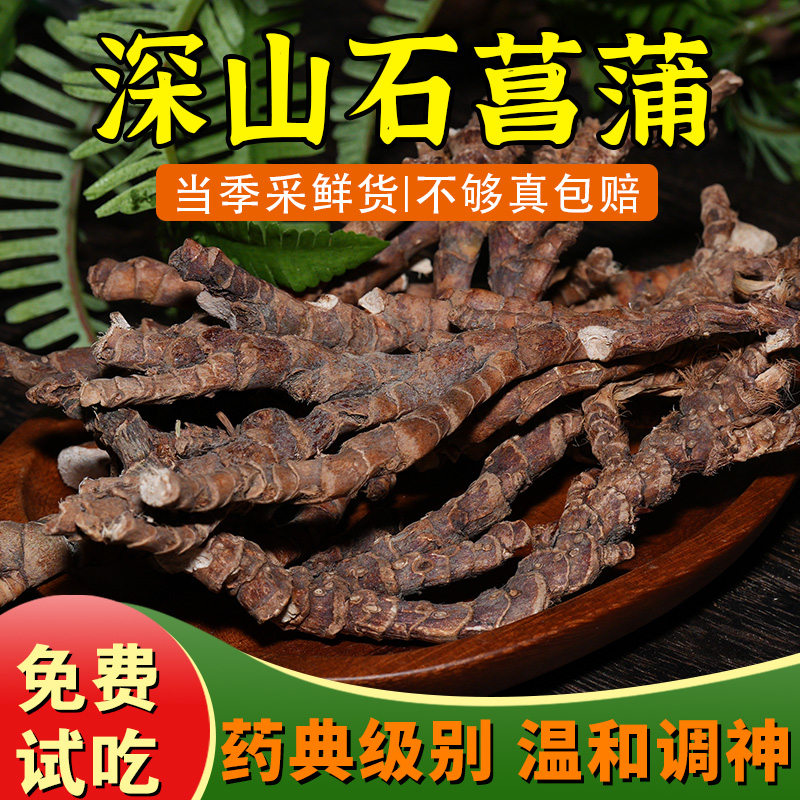 杨直二深山石菖蒲中药材正品