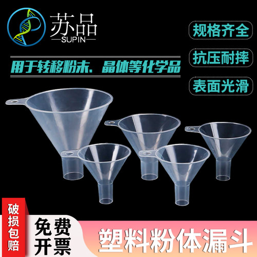 分体漏斗50mm 65mm 75mm 90mm 100mm 120mm 150mmPP材质 塑料漏斗