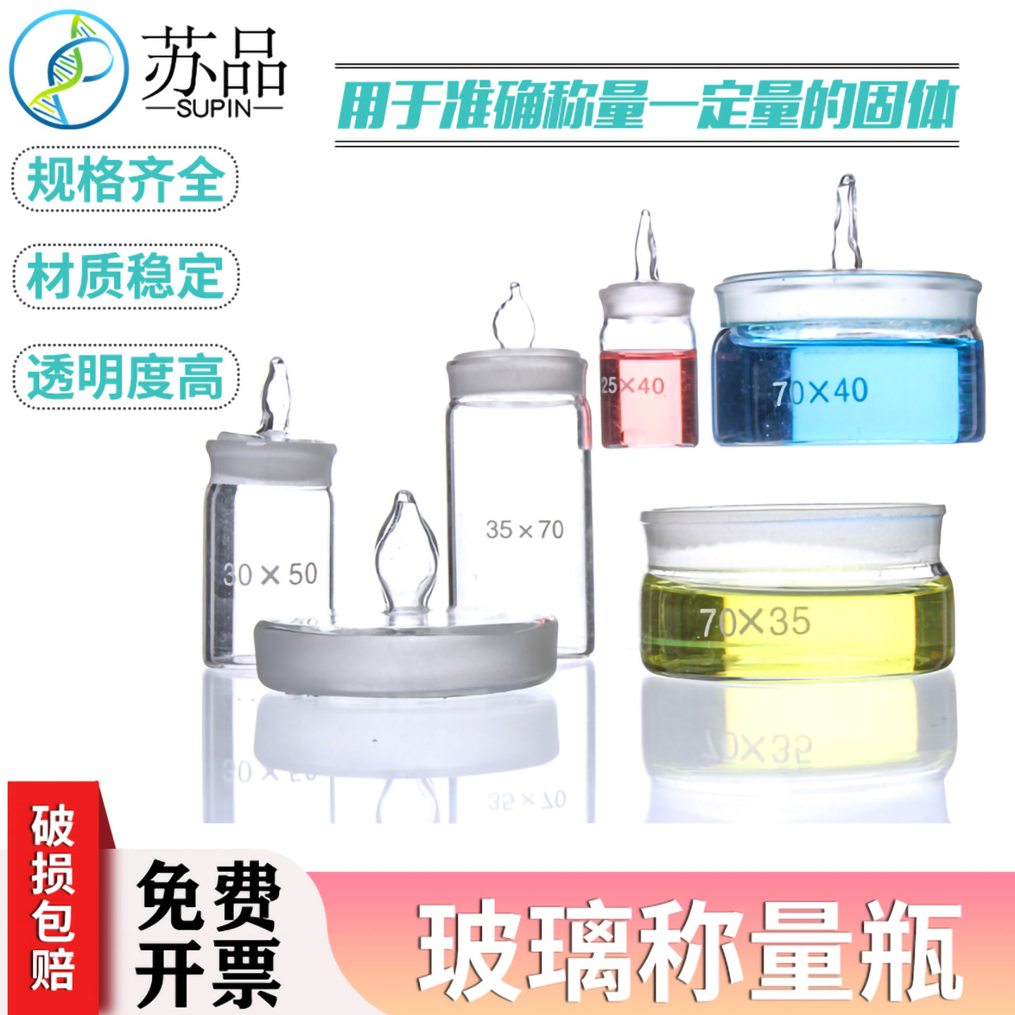 扁/高形称量瓶50*30mm称量皿40*25mm 60*30mm 70*35mm玻璃称量瓶