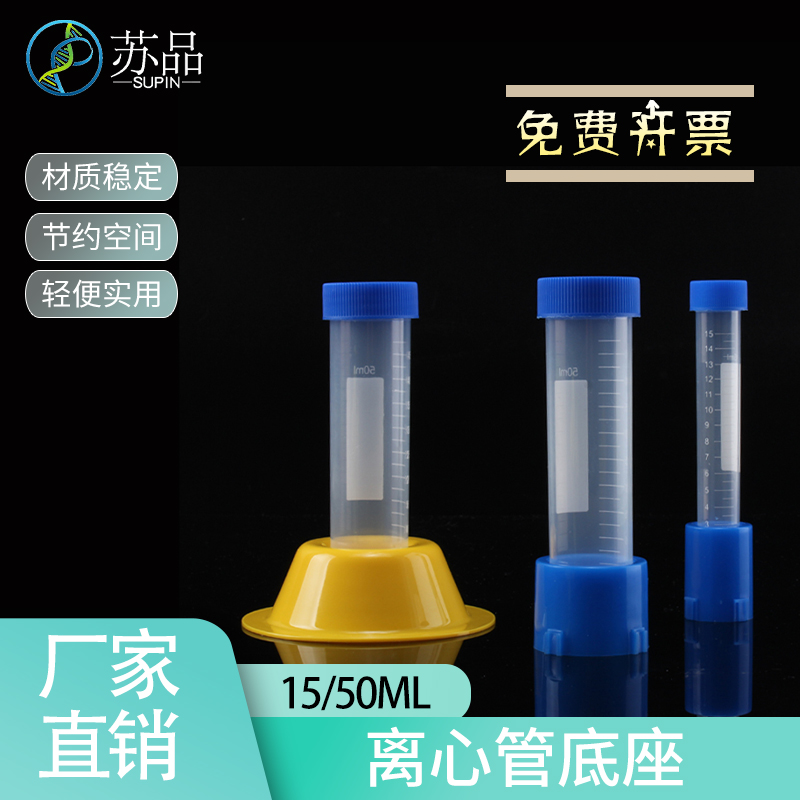 单孔离心管架10/15/50ML  离心管架 离心管底座 颜色随机发