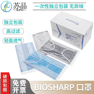 白鲨biosharp一次性防护口罩三层 四层活性炭口罩