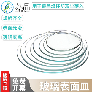 玻璃表面皿带弧度透明加厚烧杯盖蒸发结晶皿506070 80 90mm单盒价