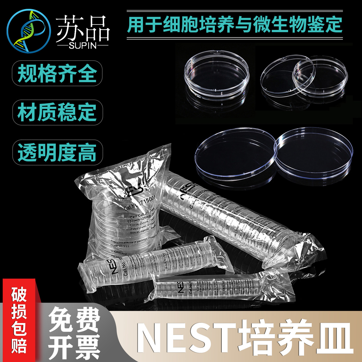 NEST35mm 60mm 90mm 100mm150mm一次性细胞培养皿 706001无菌TC