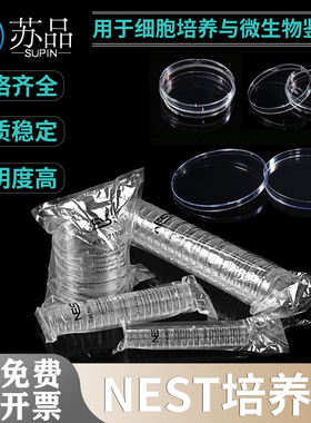 NEST 35mm 60mm 90mm 100mm150mm一次性细胞培养皿 706001无菌TC