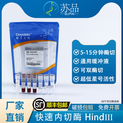 都友生物 快速内切酶 HindIII，FastRE™HindIII，500T