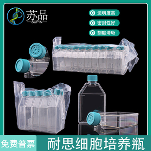 225细胞培养瓶 包 10只 NEST耐思T25 TC5 密封盖 175 透气盖