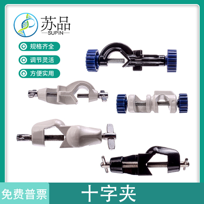 德式 英式十字夹 双顶丝 铁架台固定夹   中号  大号  特号