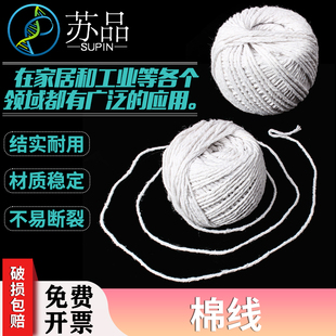 一卷100 实验耗材 棉绳实验室盖瓶连接绳1.5mm 包粽子绑螃蟹 棉线