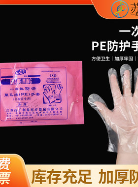 加厚PE手套  一次性手套  一次性PE手套  光明牌一次性手套