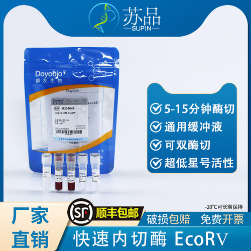 都友生物 快速内切酶 Ecorv，FastRE™ Ecorv,200T