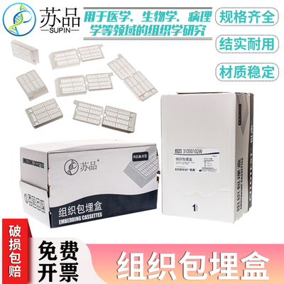 世泰 苏品组织包埋盒 250个/盒 长条形 带可拆段式盖 白色 P.O.M