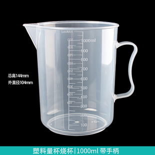 优质塑料量杯1000ml,一级PP材质,带刻度,耐腐蚀,实验带把烧杯