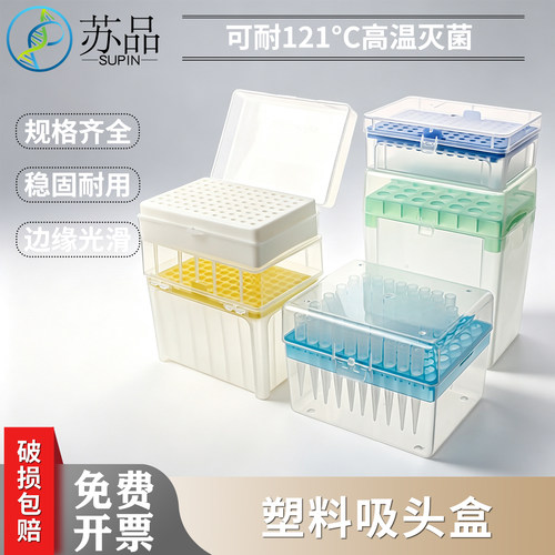 吸头盒枪头盒移液器大龙