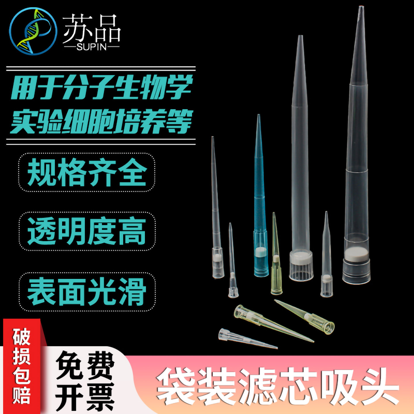 吸头移液器枪头滤芯吸头带滤芯吸头大龙移液器吸头10ul200ul1ml