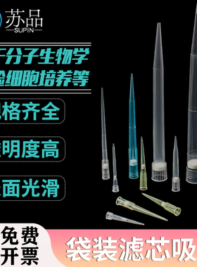 吸头移液器枪头滤芯吸头带滤芯吸头大龙移液器吸头10ul200ul1ml