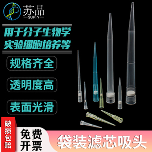 吸头移液器枪头滤芯吸头带滤芯吸头大龙移液器吸头10ul200ul1ml