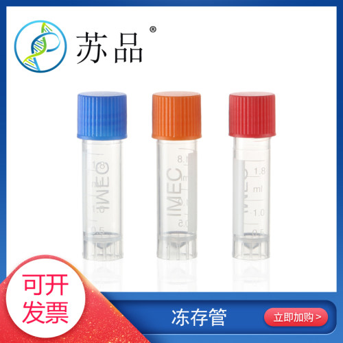 塑料瓶冷冻管带刻度冻存管