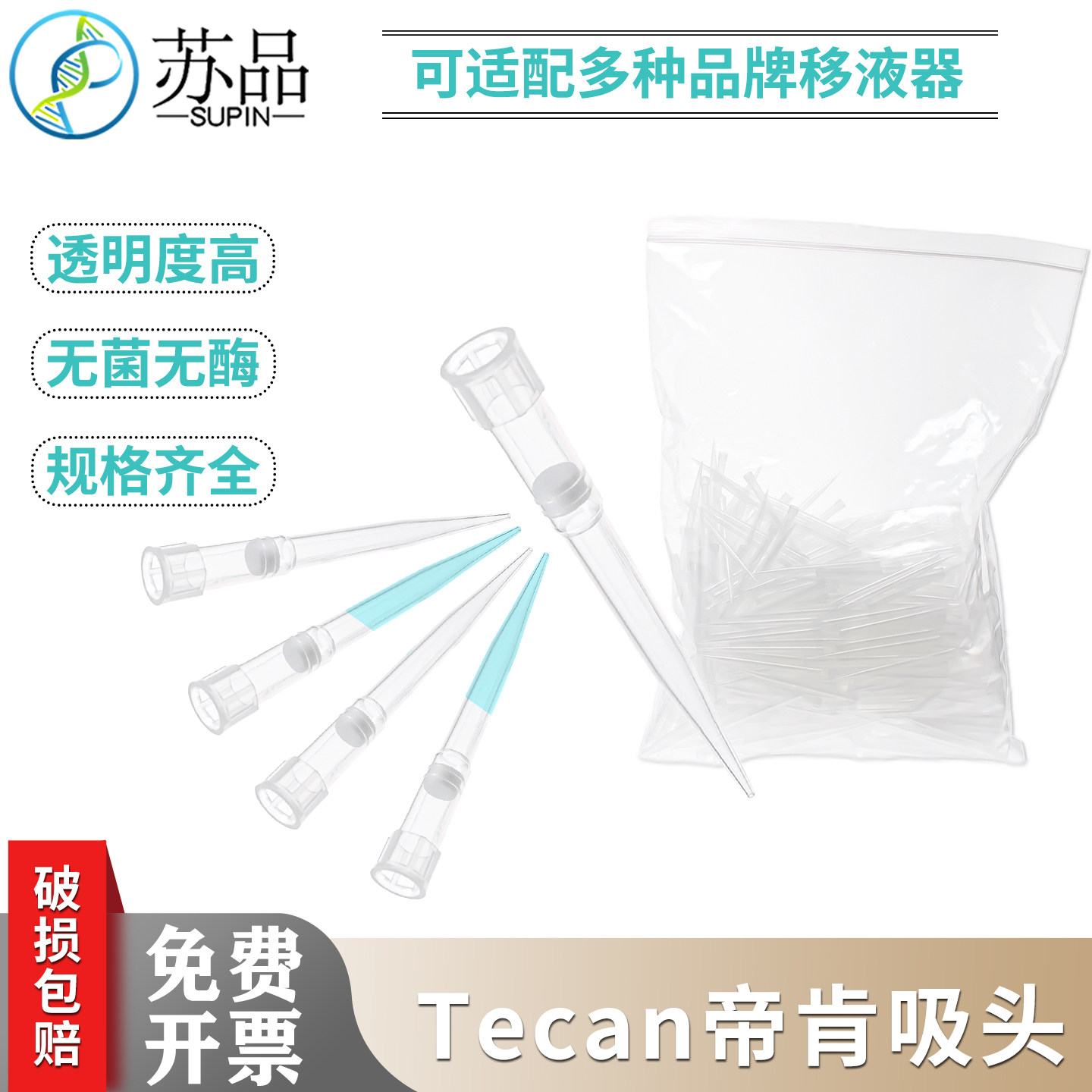 帝肯Tecan工作站袋装吸头50ul200ul1000ul导电吸头透明加样针移液图片