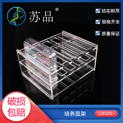 5孔培养皿架10*10cm方形培养皿架100*100mm方形有机玻璃培养皿架