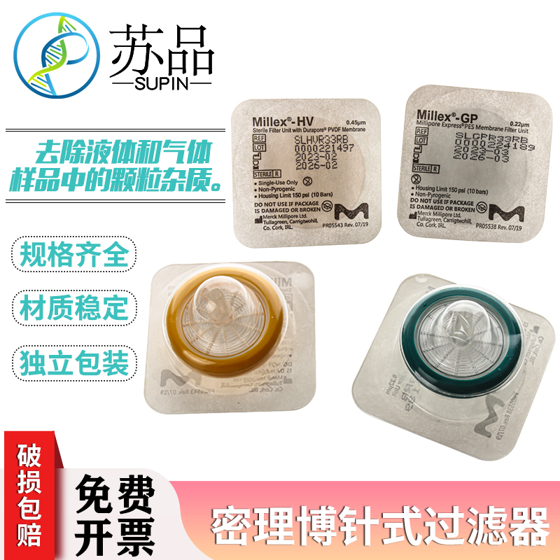 密理博Millipore 无菌针头式过滤器滤头直径33mm0.22um0.45um 办公设备/耗材/相关服务 其它 原图主图