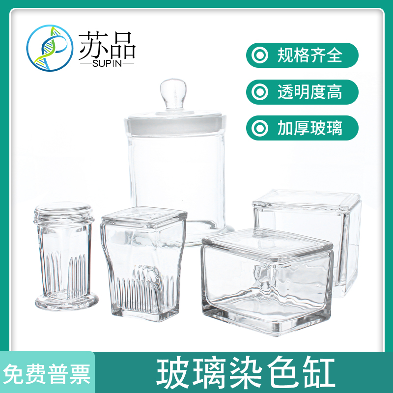 高品质玻璃染色缸 5/9/10/26/30片装载玻片玻璃染色架  立式 卧式