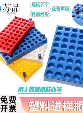 带盖2/3/5/10/20ml样品瓶36格/49孔塑料盒收纳盒进样瓶架样品瓶架