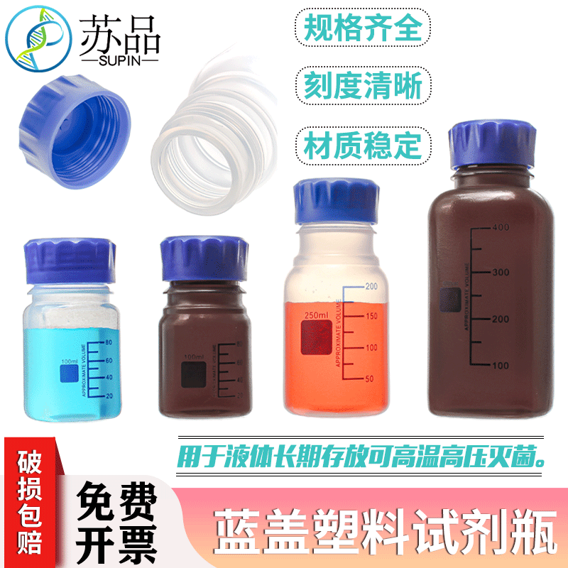 GL45塑料蓝盖试剂瓶PP聚丙烯 100 250 500 1000 2000ml塑料丝口瓶
