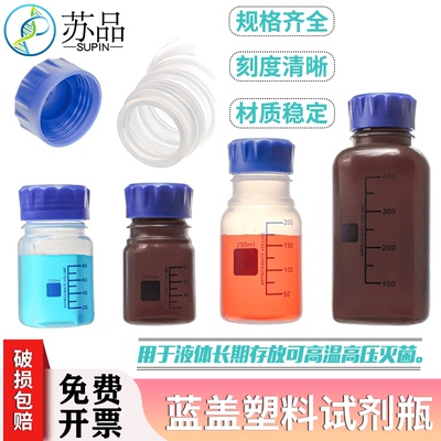 GL45塑料蓝盖试剂瓶PP聚丙烯 100 250 500 1000 2000ml塑料丝口瓶